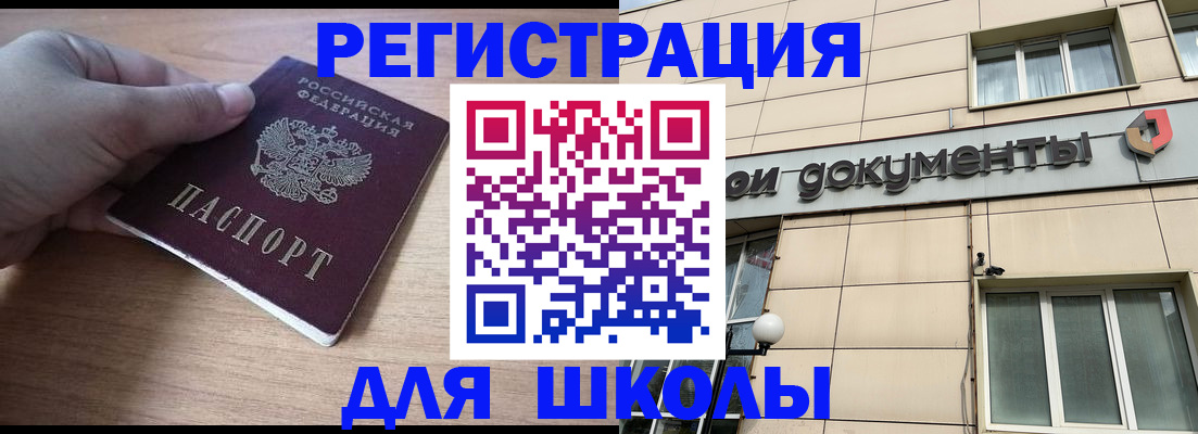 регистрация для школы в Лангепасе