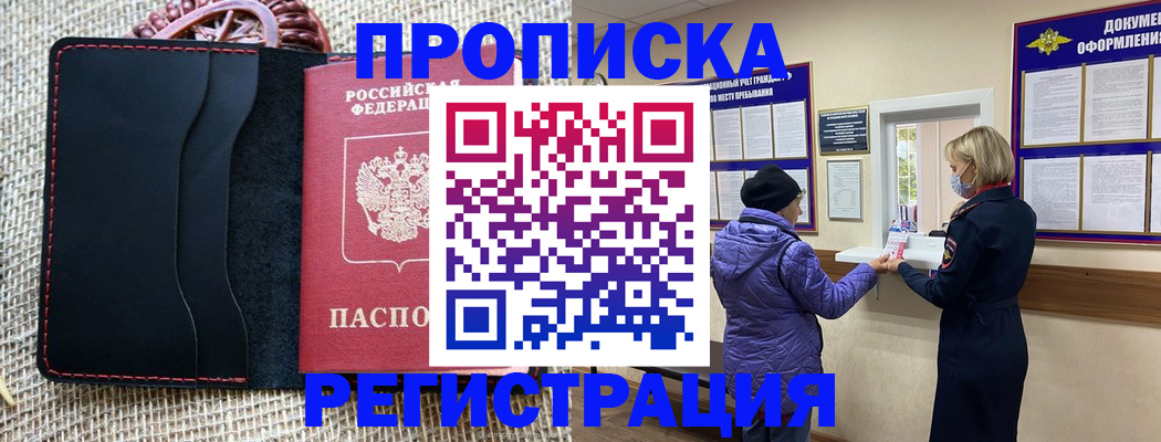 прописка гарантия в Лангепасе