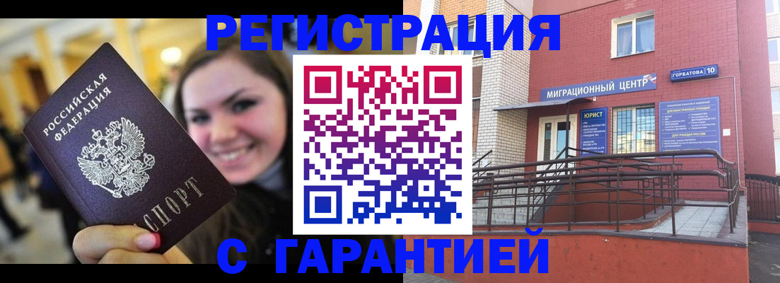временная регистрация недорого в Лангепасе